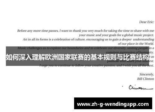 如何深入理解欧洲国家联赛的基本规则与比赛结构