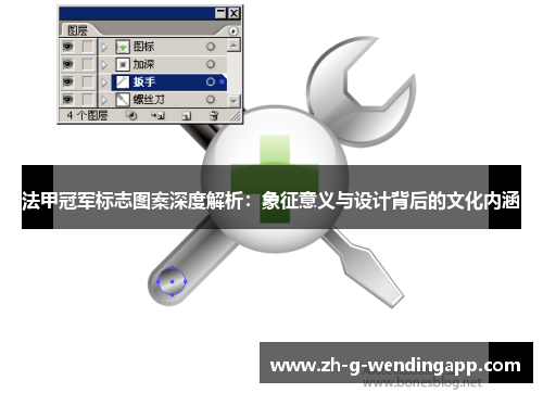 法甲冠军标志图案深度解析：象征意义与设计背后的文化内涵