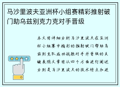马沙里波夫亚洲杯小组赛精彩推射破门助乌兹别克力克对手晋级
