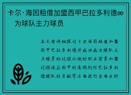 卡尔·海因租借加盟西甲巴拉多利德成为球队主力球员